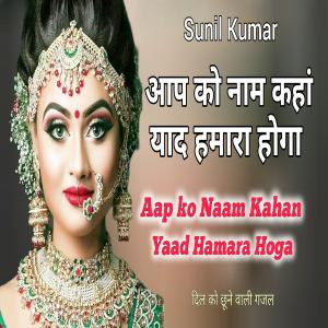 Album Hum Soche Aur Ko Pukaara Hai from Sunil Kumar