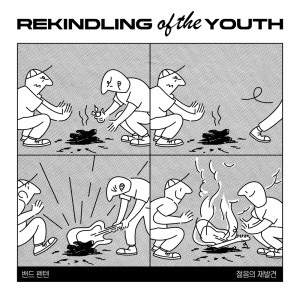 Album Rekindling Of The Youth from 