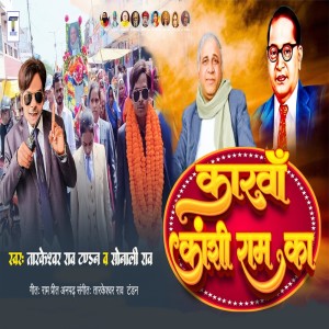 收聽Tarkeshwar Rao Tandan的Karwan Kanshi Ram Ka歌詞歌曲