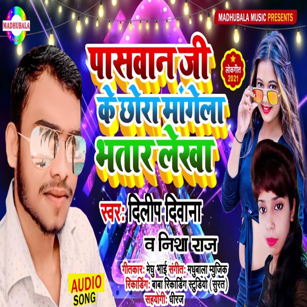 Paswan Ji Ke Chhora Mangila Matar Lekha