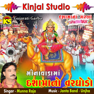 Dengarkan Sharda Kuvar Re Dashama lagu dari Munna Raja dengan lirik