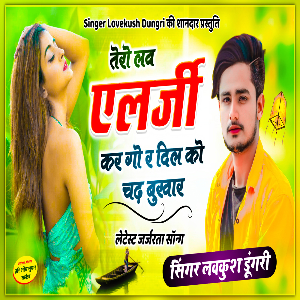 Tero Love Elergy Kar Go Ra Dil Ko Chadh Bukhar