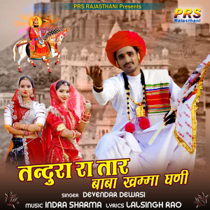 Album Tandura Ra Tar Baba Khama Gani from Devendar Dewasi