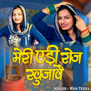 Listen to Meri Edi Roj Khujave song with lyrics from Miss Teena