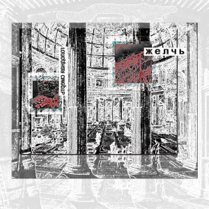 Listen to Mors Votum Tribute song with lyrics from Желчь