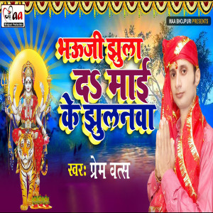 Album Bhauji Jhula Da Mai Ke Jhulanwa from 