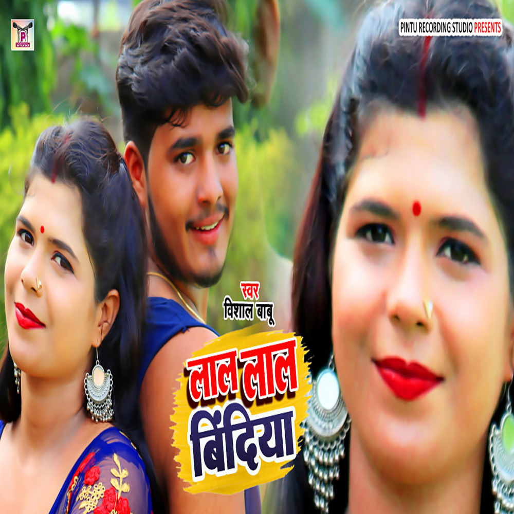 Lal Lal Bindiya (Bhojpuri)