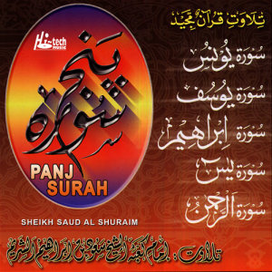 ดาวน์โหลดและฟังเพลง Surah Yasin พร้อมเนื้อเพลงจาก Sheikh Saud Al Shuraim