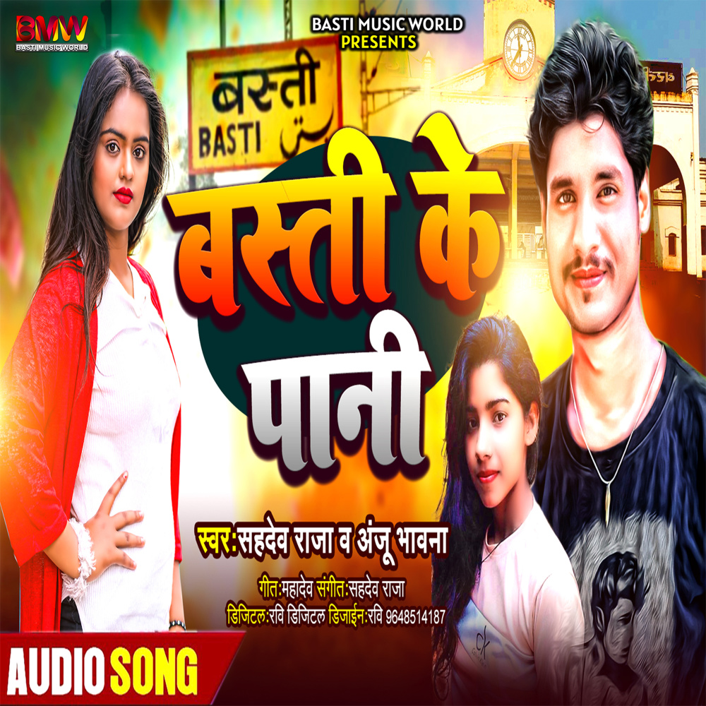 Basti Ke Pani