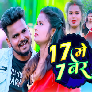 Album 17 Me 7 Ber from Anup Pandey