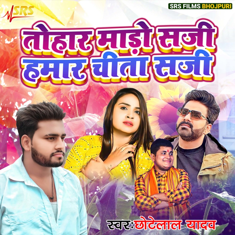 Tohar Mado Saji Hamar Chita Saji