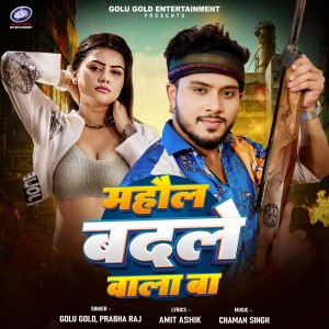 Listen to Mahaul Badle Wala Ba song with lyrics from Golu Gold