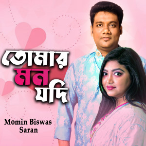 Listen to Tomar Mon Jodi song with lyrics from Momin Biswas