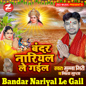 收聽Munna Giri的Bandar Nariyal Le Gail歌詞歌曲