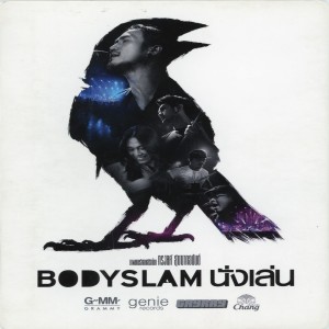 收聽Bodyslam的แสงสุดท้าย (นั่งเล่น Version)歌詞歌曲