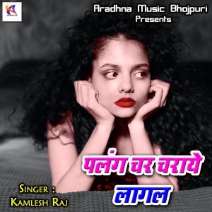 Listen to Couple Challenge song with lyrics from Kamlesh Raj