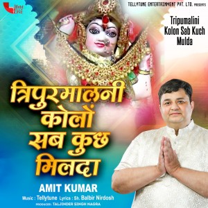 Album Tripumalini Kolon Sab Kuch Mulda oleh Amit Kumar