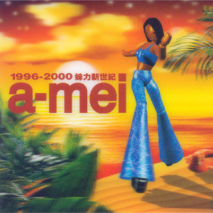 ดาวน์โหลดและฟังเพลง 牽手 พร้อมเนื้อเพลงจาก AMei