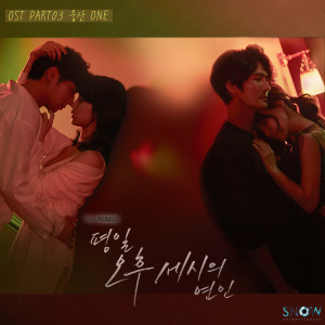 ดาวน์โหลดและฟังเพลง ONE พร้อมเนื้อเพลงจาก Woong San