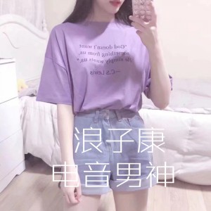 Listen to 电音男神 song with lyrics from 浪子康