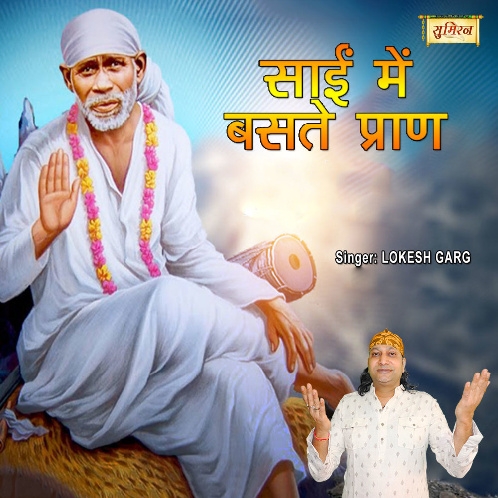 Sai Main Baste Praan