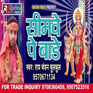 Listen to Seemawe Pe Bade (Bhojpuri) song with lyrics from Rai Chandan Chulbul