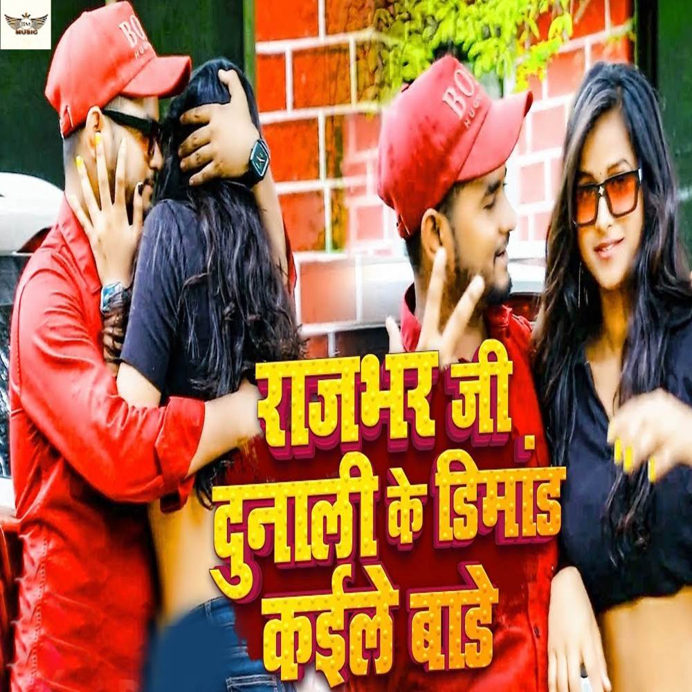 Rajbhar Ji Dunali Ke Demand Kaile Bade