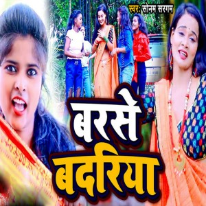 Listen to Barase Badariya song with lyrics from Sonam Sargam