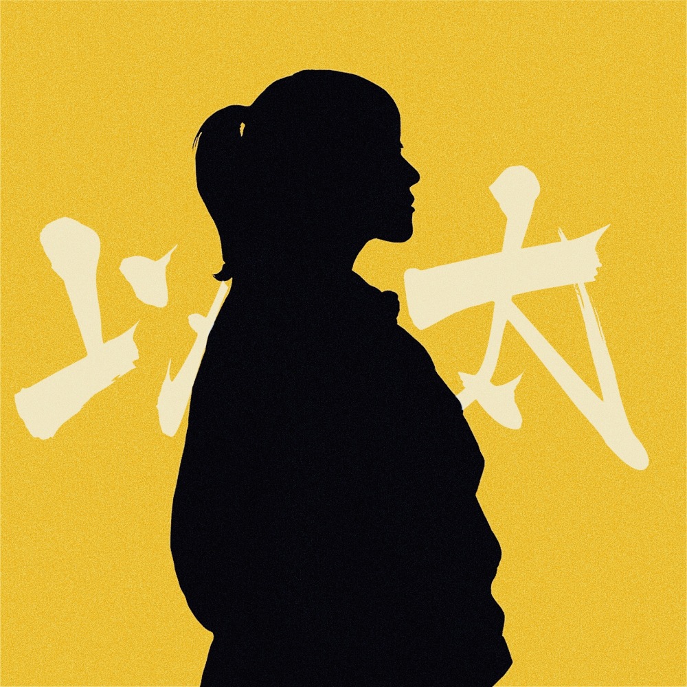 以太