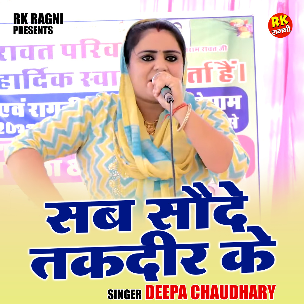 Sab Saude Takdeer Ke (Hindi)