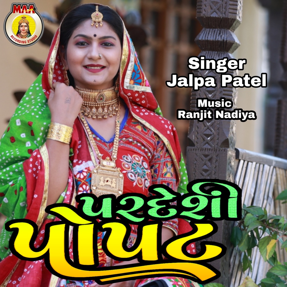 Pardesi Popat