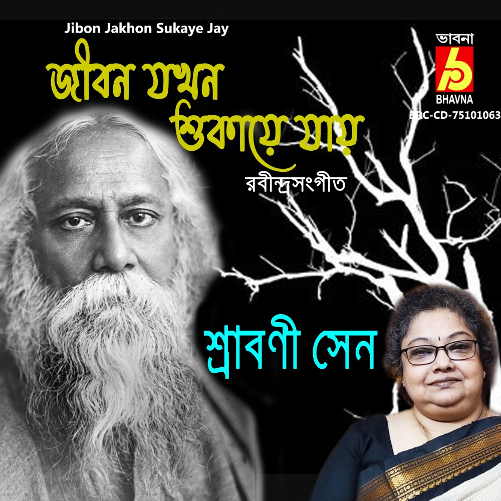 Jibon Jakhon Sukaye Jay