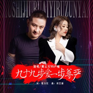 Album 九十九步爱一步尊严 from 薄云天