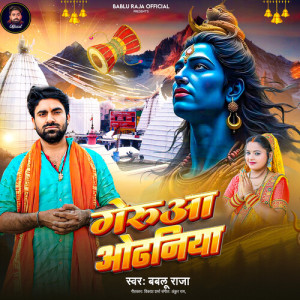 Album Geruaa Odhaniya from 