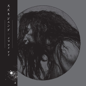收聽Suzuki Junzo的Crossing the Valley of the Cosmic Death Demons歌詞歌曲