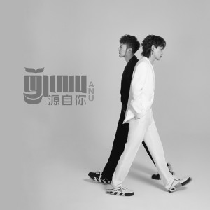 收听ANU的源自你 (伴奏)歌词歌曲