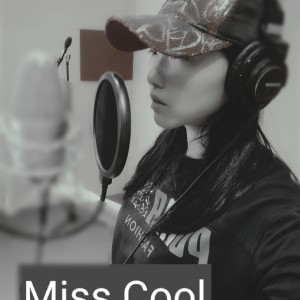 ดาวน์โหลดและฟังเพลง Miss Cool（重混短版） พร้อมเนื้อเพลงจาก 王喬