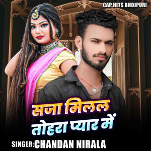 收听Chandan Nirala的Saja Milal Tohara Piyar Me歌词歌曲