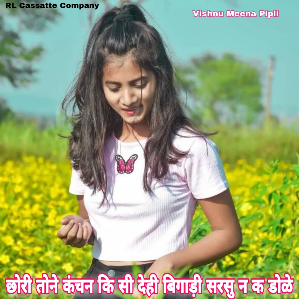 Chori Tone Kanchan Ki Si Dehi Bigadi Sarsu N K Dole (Meenawati)