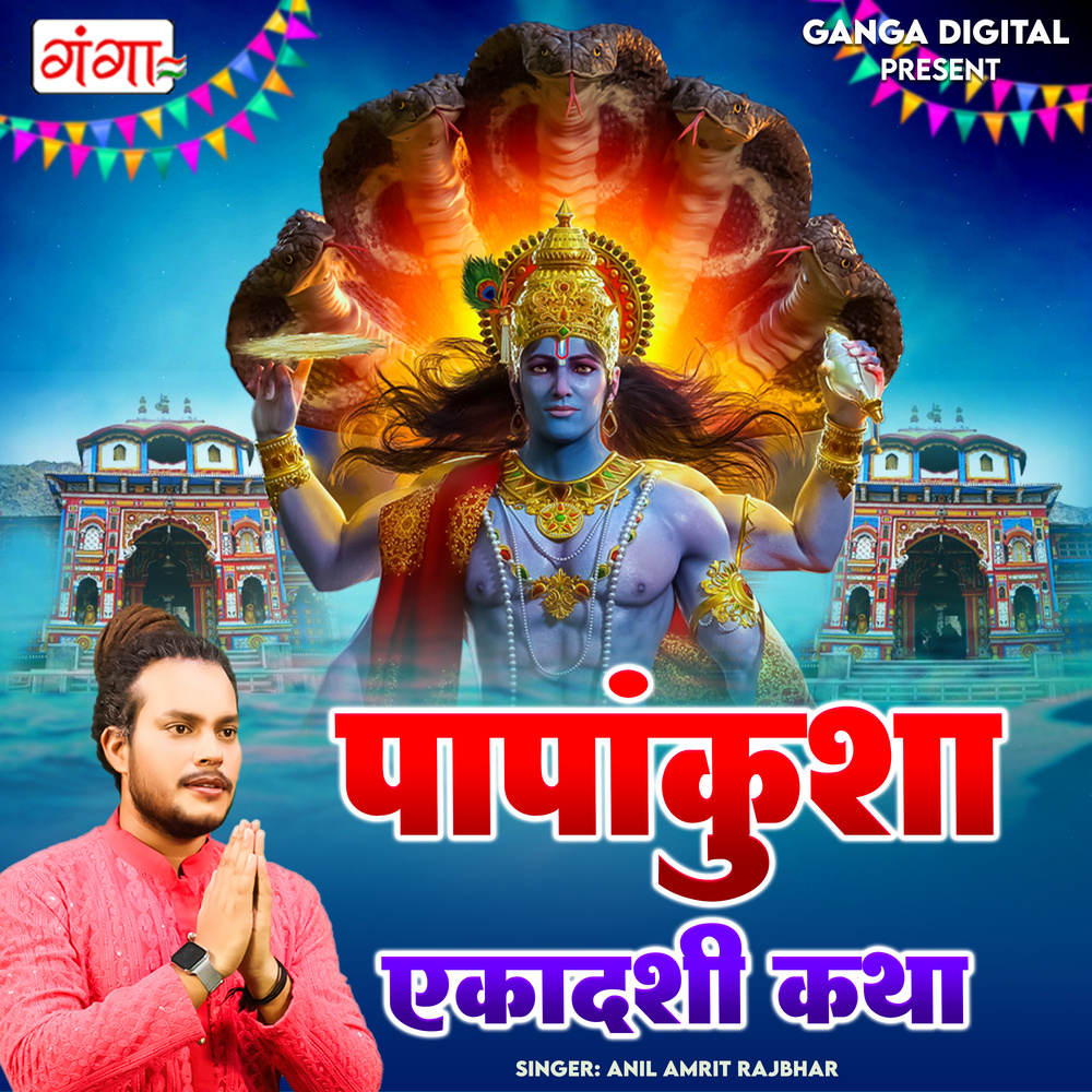 Papankusha Ekadashi Katha