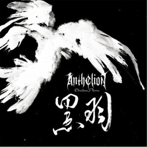 收聽幻日樂團的Scythe Returns at Dusk歌詞歌曲