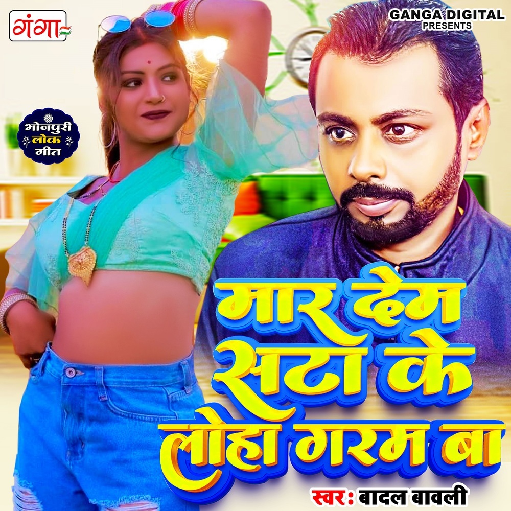 Mar De Sata Ke Loha Garam Ba