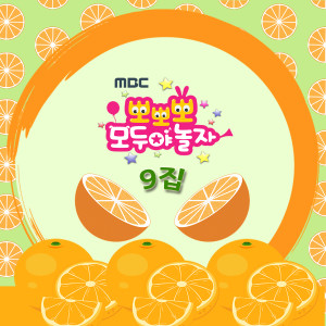Listen to 12只 动物朋友 (Popopo ver.) (뽀뽀뽀 ver.) song with lyrics from 효인