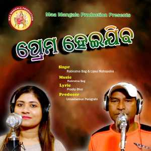 Album Prema Heijiba from RABIRATNA BAG