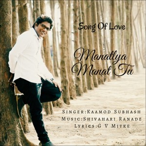 Listen to Manatlya Manat Tu song with lyrics from Shivahari Ranade