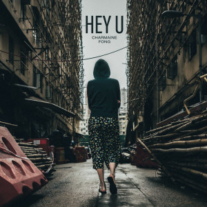 收聽方皓玟的Hey u歌詞歌曲