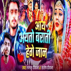 Album Aay Aito Barati Hege Jaan from Lalku Deewana