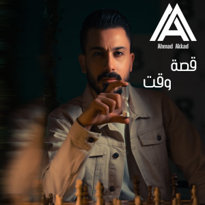 Album Osset Wa'et from Ahmad Akkad