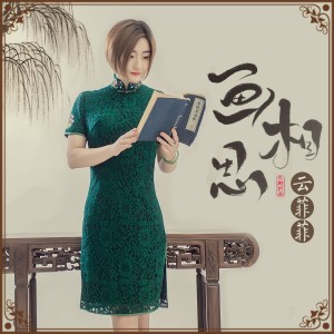 收聽雲菲菲的畫相思 (完整版)歌詞歌曲