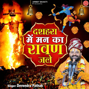 Album Dussehra Mein Man Ka Rawan Jale from Devendra Pathak